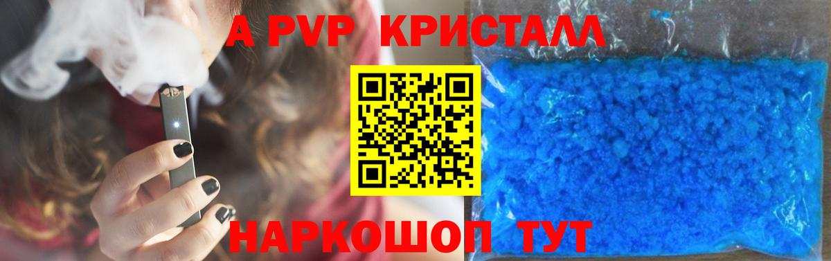 A PVP Crystall Ковров
