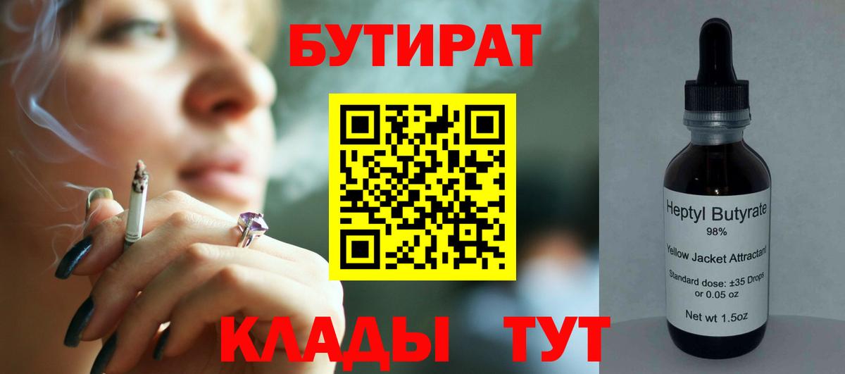 Бутират 1.4BDO  Вход с VPN  БУТИРАТ  Ковров 