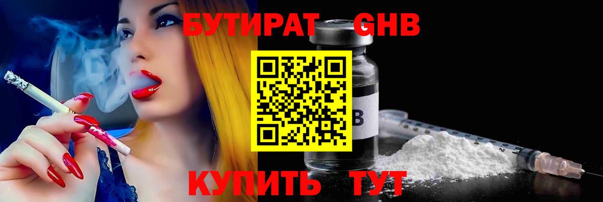 Бутират оксана Ковров