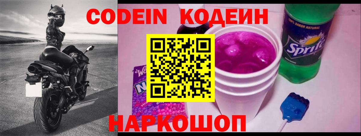 Кодеиновый сироп Lean Purple Drank Ковров