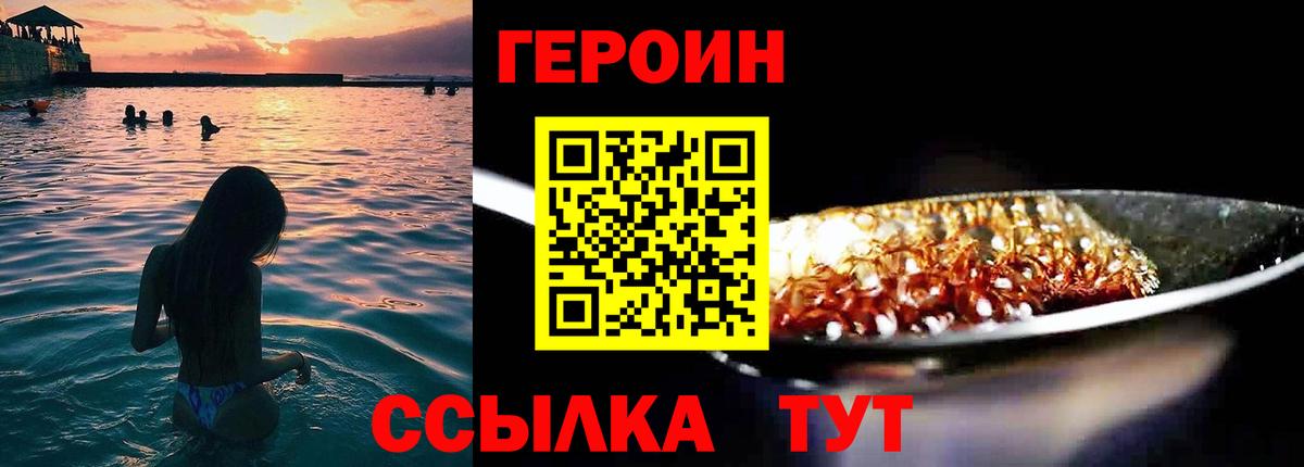 Героин хмурый  Вход с VPN  Ковров 
