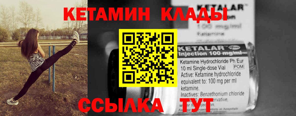 Кетамин ketamine  КЕТАМИН ketamine  Ковров  Вход с VPN 