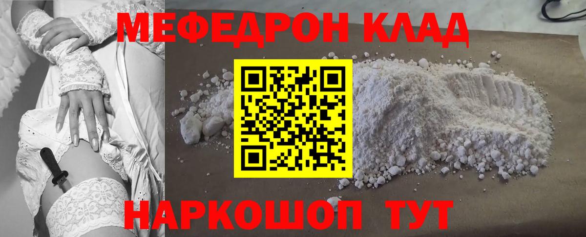 Меф мяу мяу кристаллы Ковров