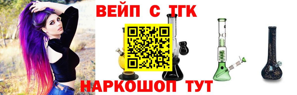 ТГК вейп  Вход с VPN  Ковров  Дистиллят ТГК концентрат 
